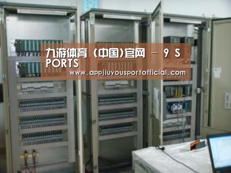 九游案例展示五