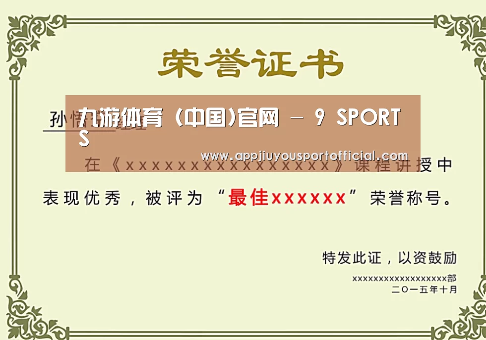 九游荣誉证书二(图1)