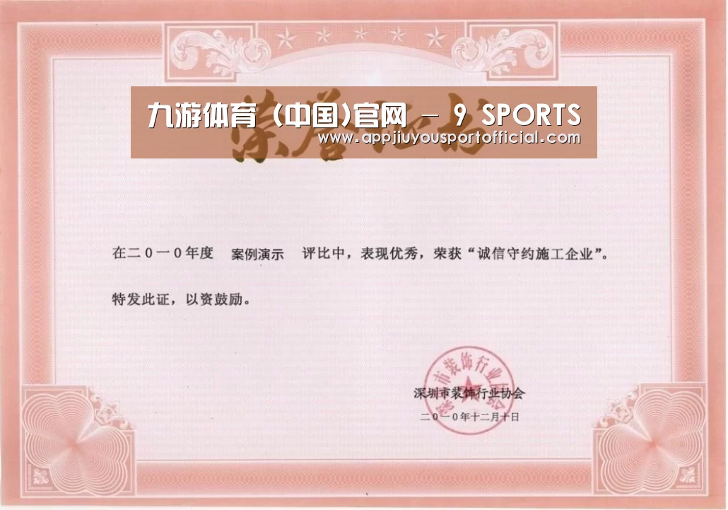 九游荣誉证书一