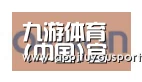 九游合作伙伴五