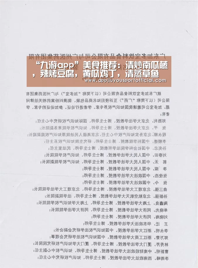 “九游app”美食推荐:清炒南瓜藤,辣烤豆腐,黄瓜鸡丁,清蒸草鱼的做法(图1) 九游