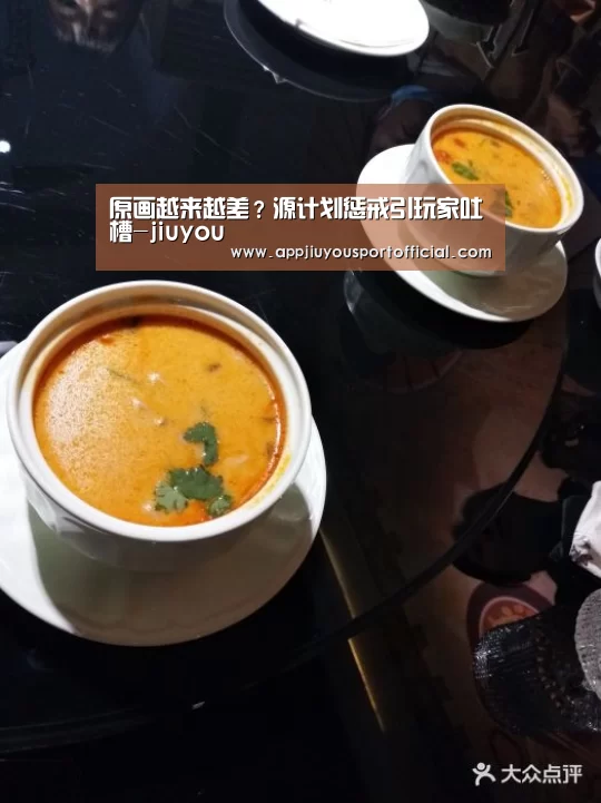 原画越来越差？源计划惩戒引玩家吐槽-jiuyou(图3)