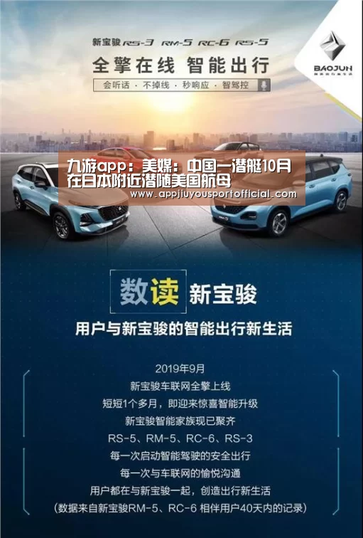 九游app：美媒：中国一潜艇10月在日本附近潜随美国航母(图4)