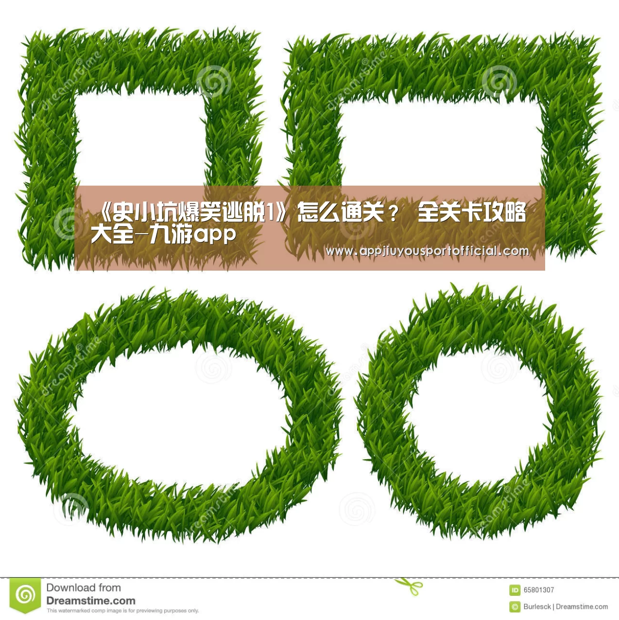 《史小坑爆笑逃脱1》怎么通关? 全关卡攻略大全-九游app(图1) 九游官网