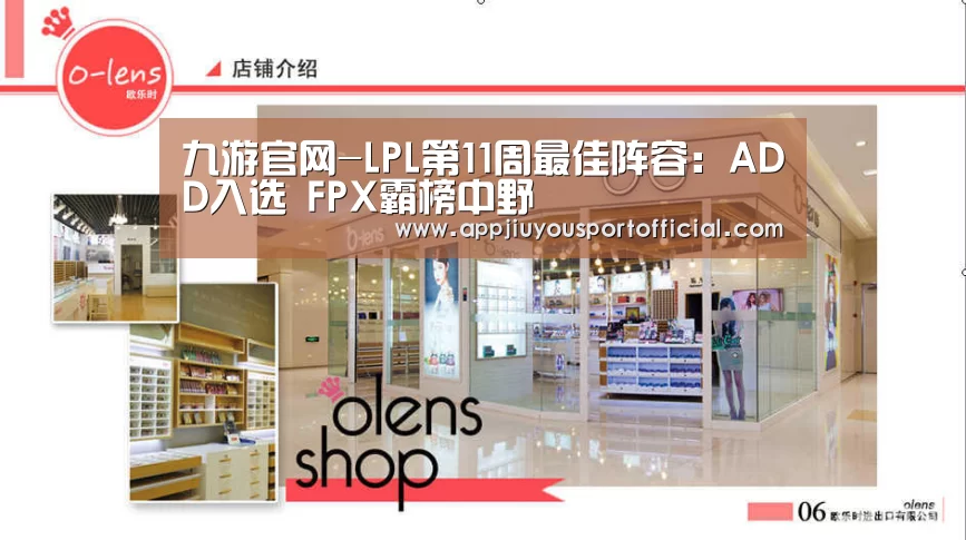 九游官网-LPL第11周最佳阵容:ADD入选 FPX霸榜中野(图2) 九游