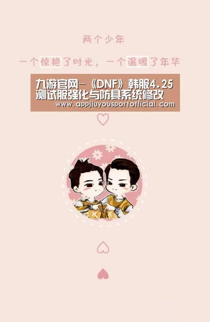 九游官网-《DNF》韩服4.25测试服强化与防具系统修改(图2) 九游官网-《DNF》韩服4.25测试服强化与防具系统修改(图2)
