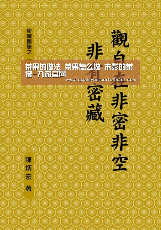 茶果的做法_茶果怎么做_末影的菜谱-九游官网(图2) 九游官网